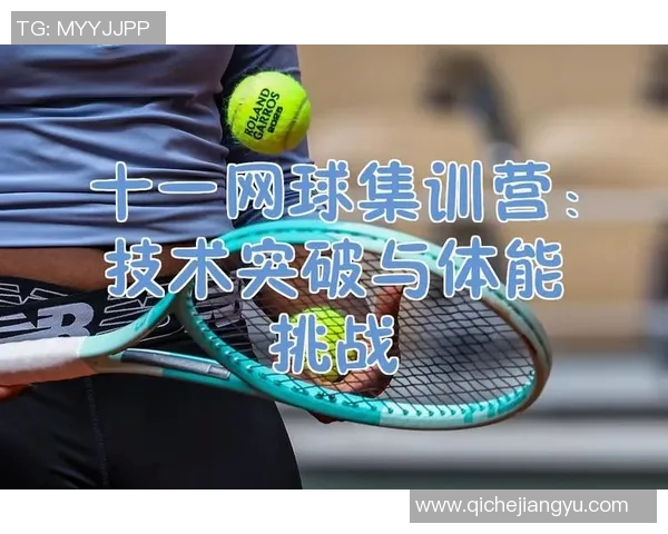 深度对话：黄强如何在网球世界中追逐梦想与挑战人生